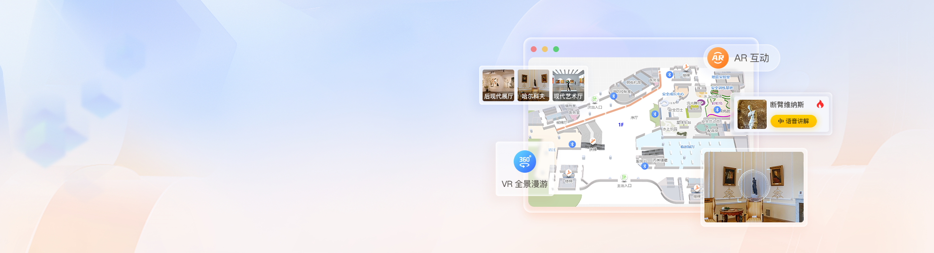 數(shù)字展館導(dǎo)航導(dǎo)覽系統(tǒng)