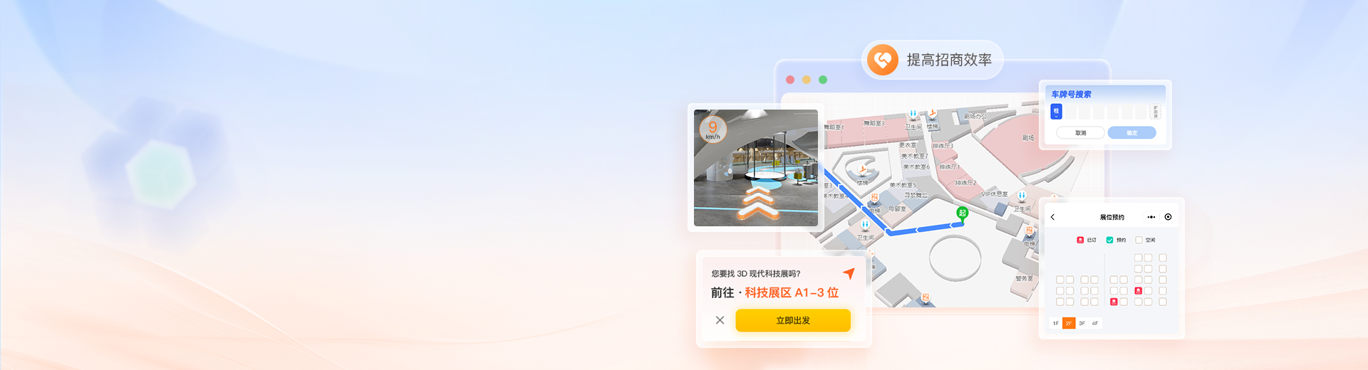 會展中心智能導航系統(tǒng)