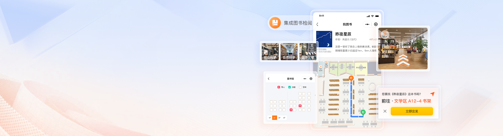 智慧圖書館3D導航系統(tǒng)