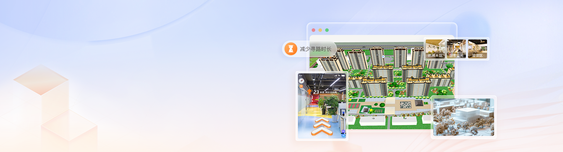 智慧園區(qū)導(dǎo)航系統(tǒng)