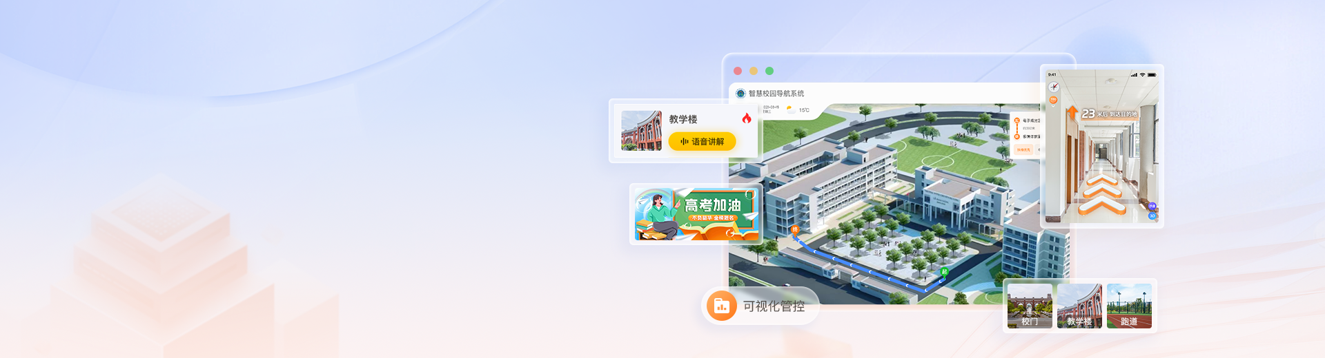 智慧校園導(dǎo)航系統(tǒng)