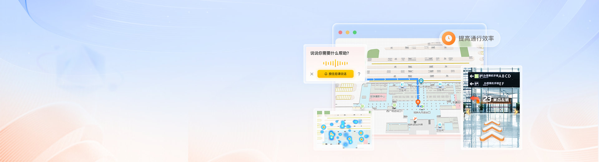 交通樞紐室內(nèi)導航導引系統(tǒng)