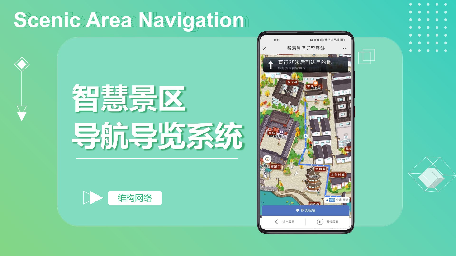 智慧景區(qū)導(dǎo)航導(dǎo)覽系統(tǒng)