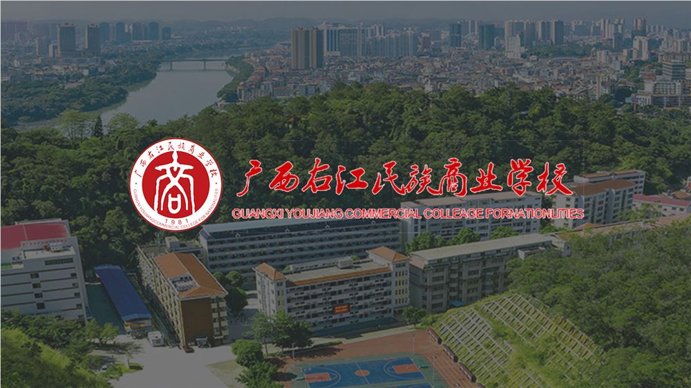 廣西右江民族商業(yè)學(xué)校VR全景校園