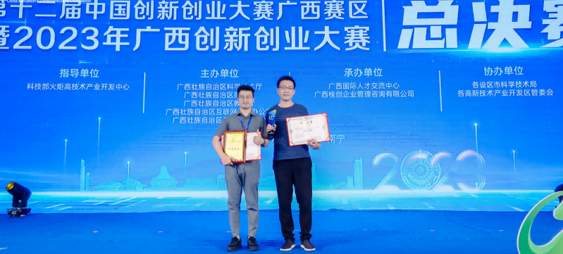 維構(gòu)科技榮獲2023年廣西創(chuàng)新創(chuàng)業(yè)大賽三等獎(jiǎng)