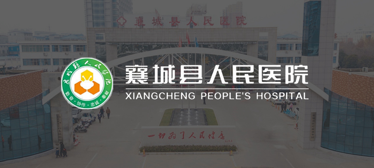 襄城縣人民醫(yī)院室內(nèi)導(dǎo)航系統(tǒng)
