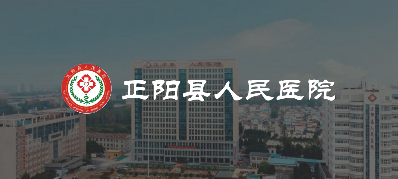 正陽縣人民醫(yī)院院內(nèi)導(dǎo)診系統(tǒng)