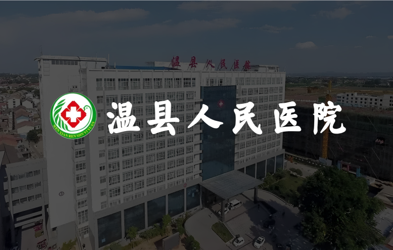 溫縣人民醫(yī)院智慧便民導(dǎo)航系統(tǒng)