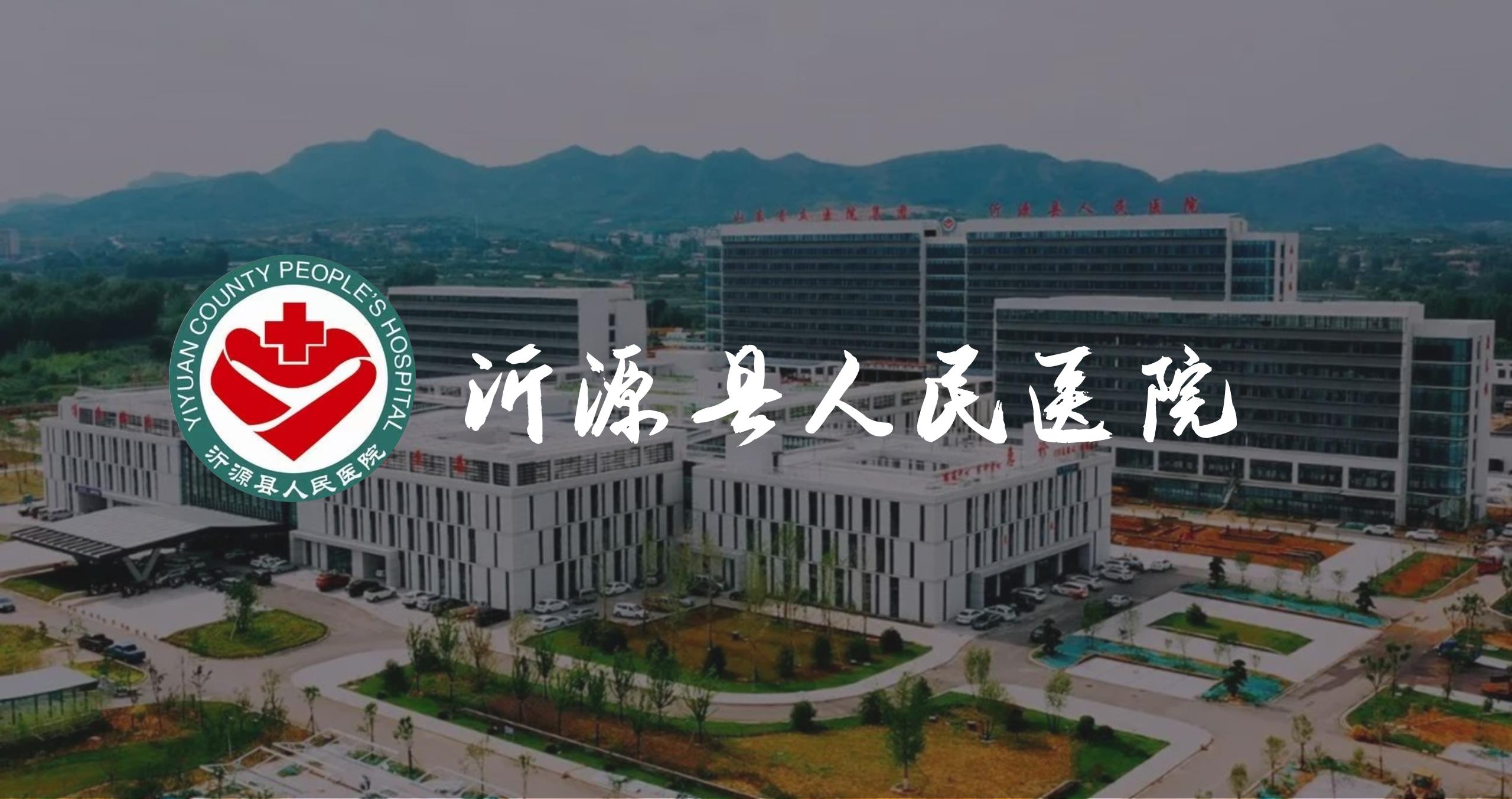 沂源縣人民醫(yī)院智慧導(dǎo)覽系統(tǒng)