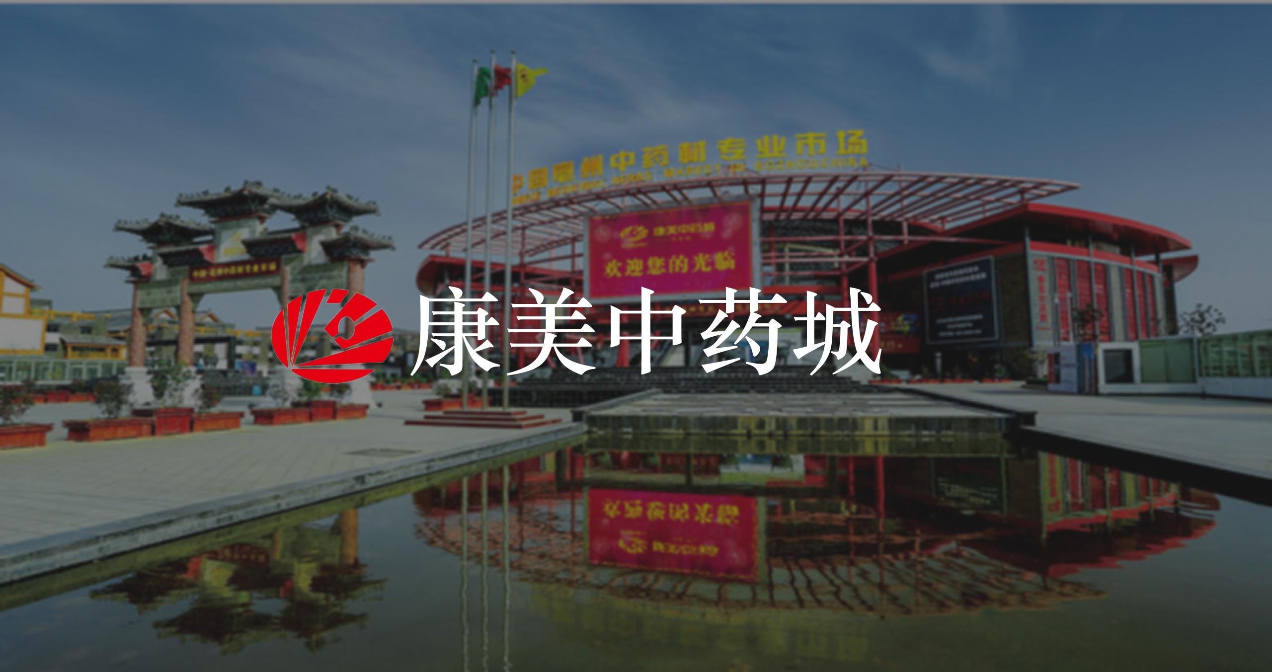 安徽亳州康美中藥城智慧導(dǎo)覽系統(tǒng)