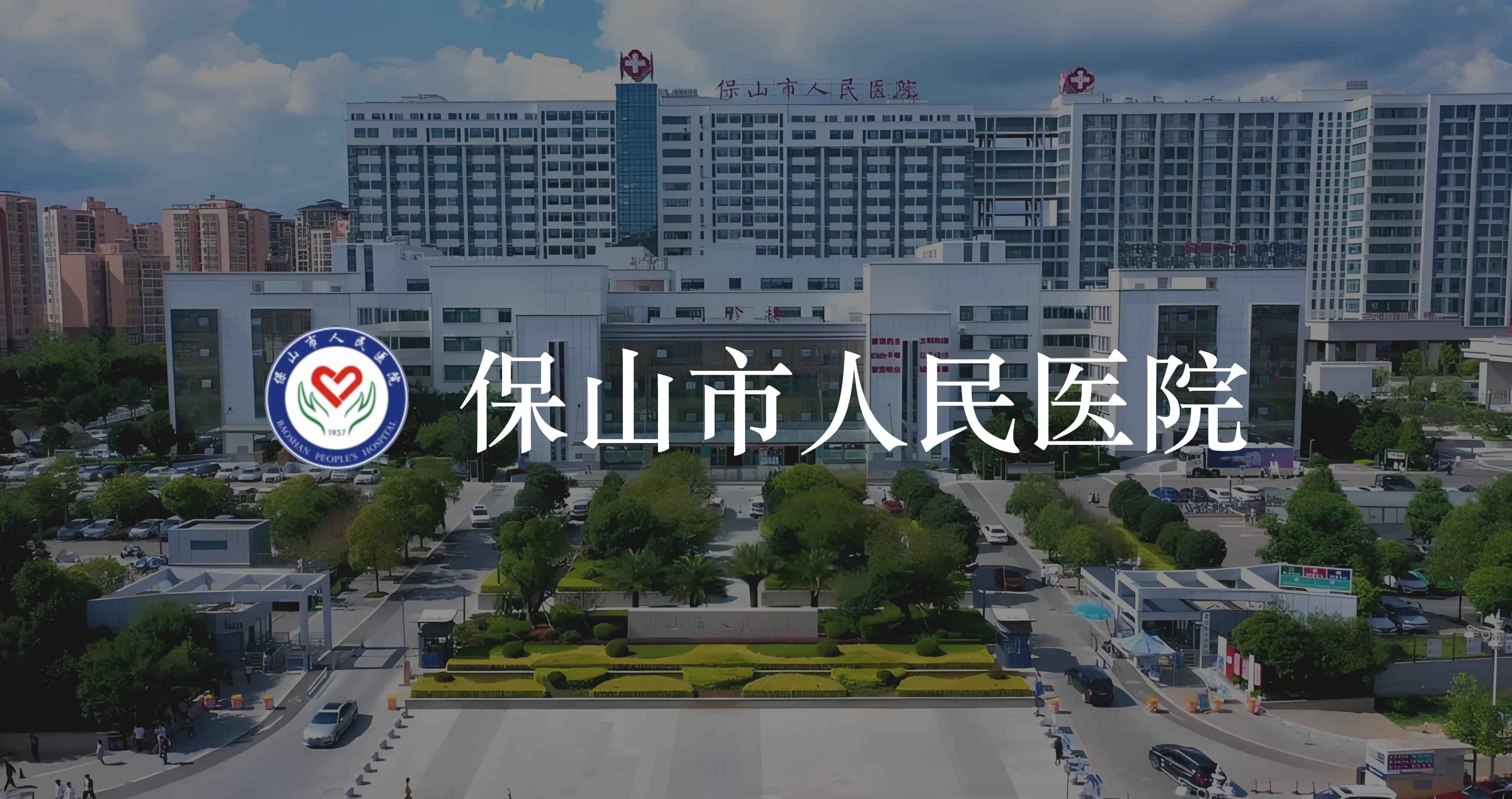 云南保山市人民醫(yī)院智能導(dǎo)航系統(tǒng)