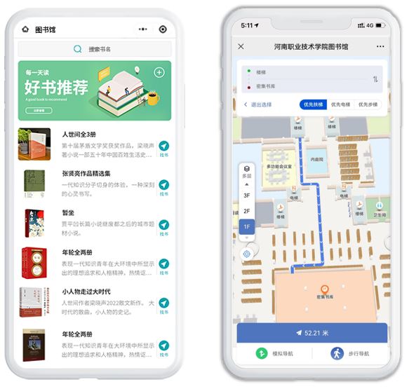智慧圖書館導(dǎo)航系統(tǒng)：告別找書難、管理亂，提升讀者體驗(yàn)