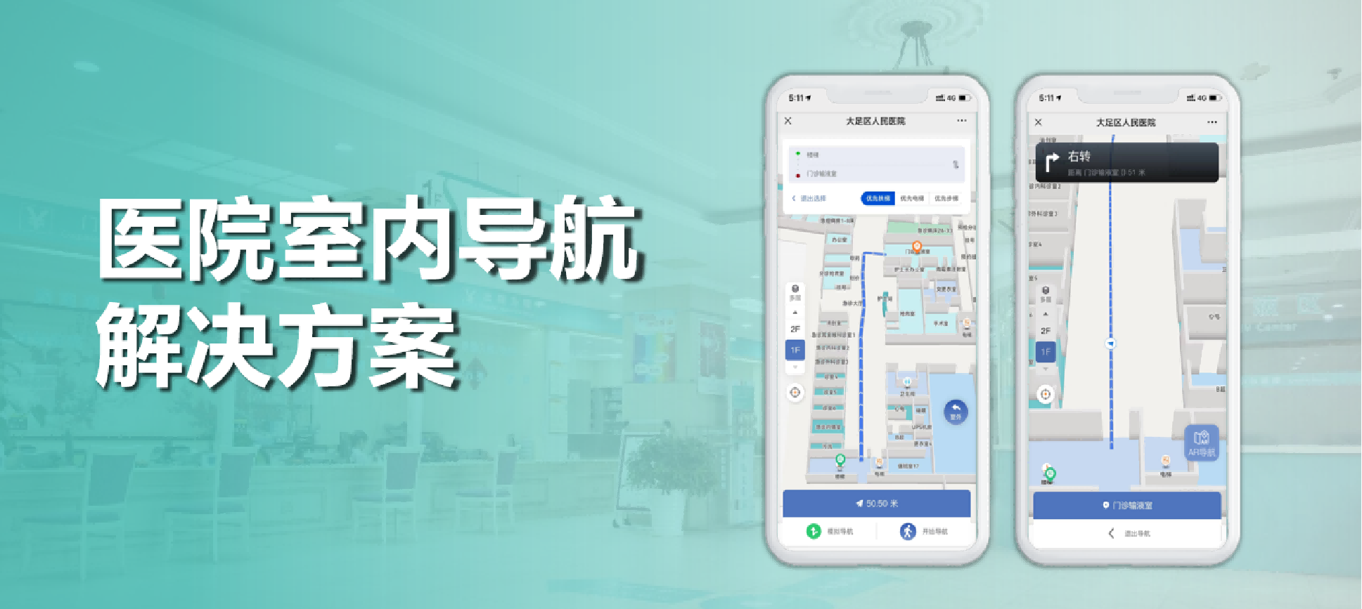 從政策到技術(shù)和案例，解析符合三甲醫(yī)院評(píng)審的院內(nèi)導(dǎo)航系統(tǒng)開發(fā)流程